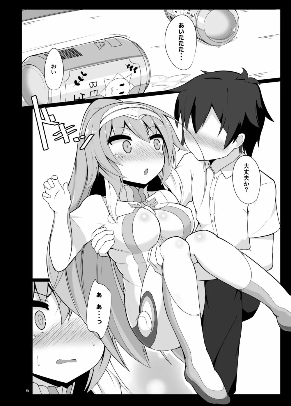 ほろ酔いキュべリア押したおす - page5