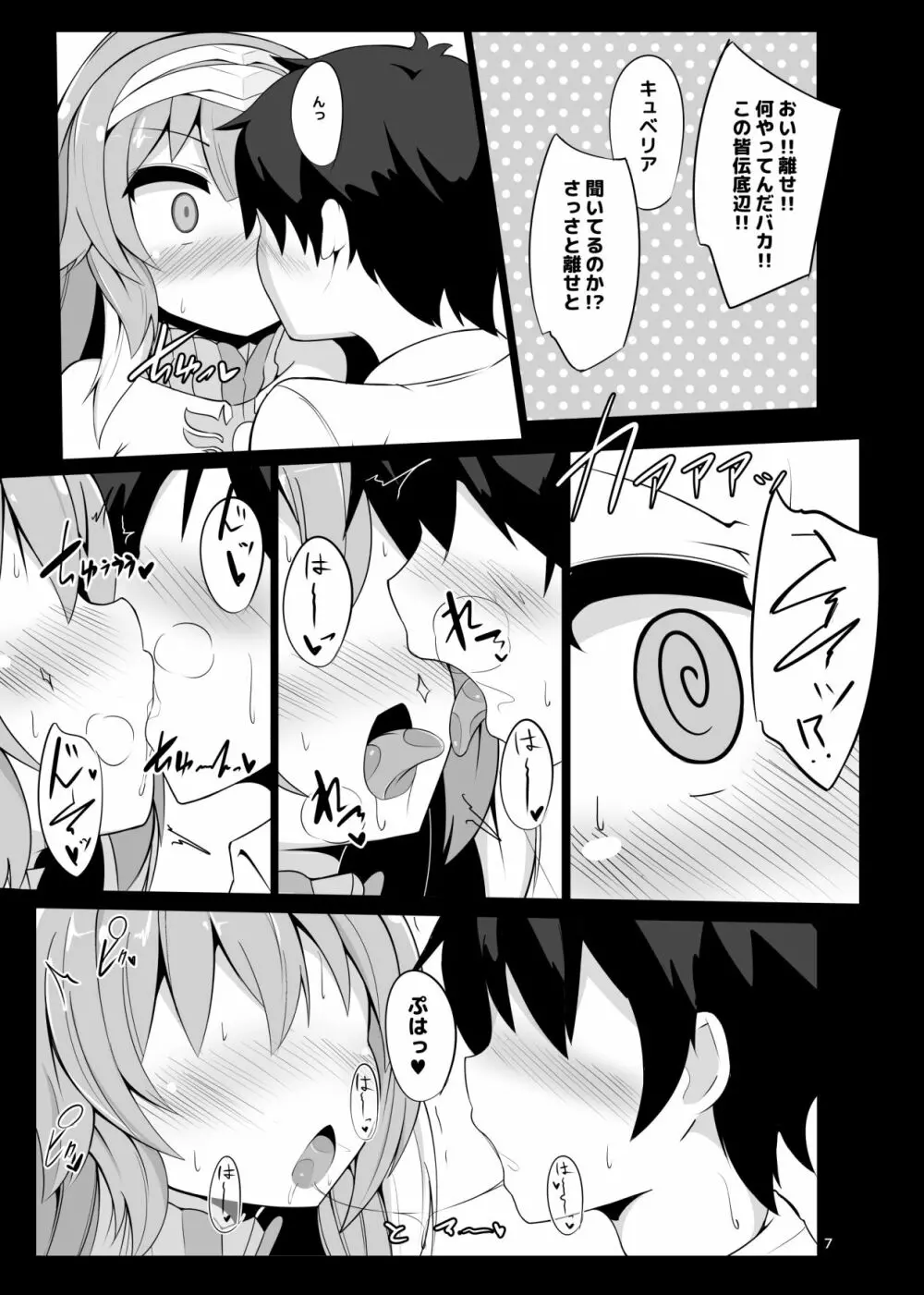 ほろ酔いキュべリア押したおす - page6