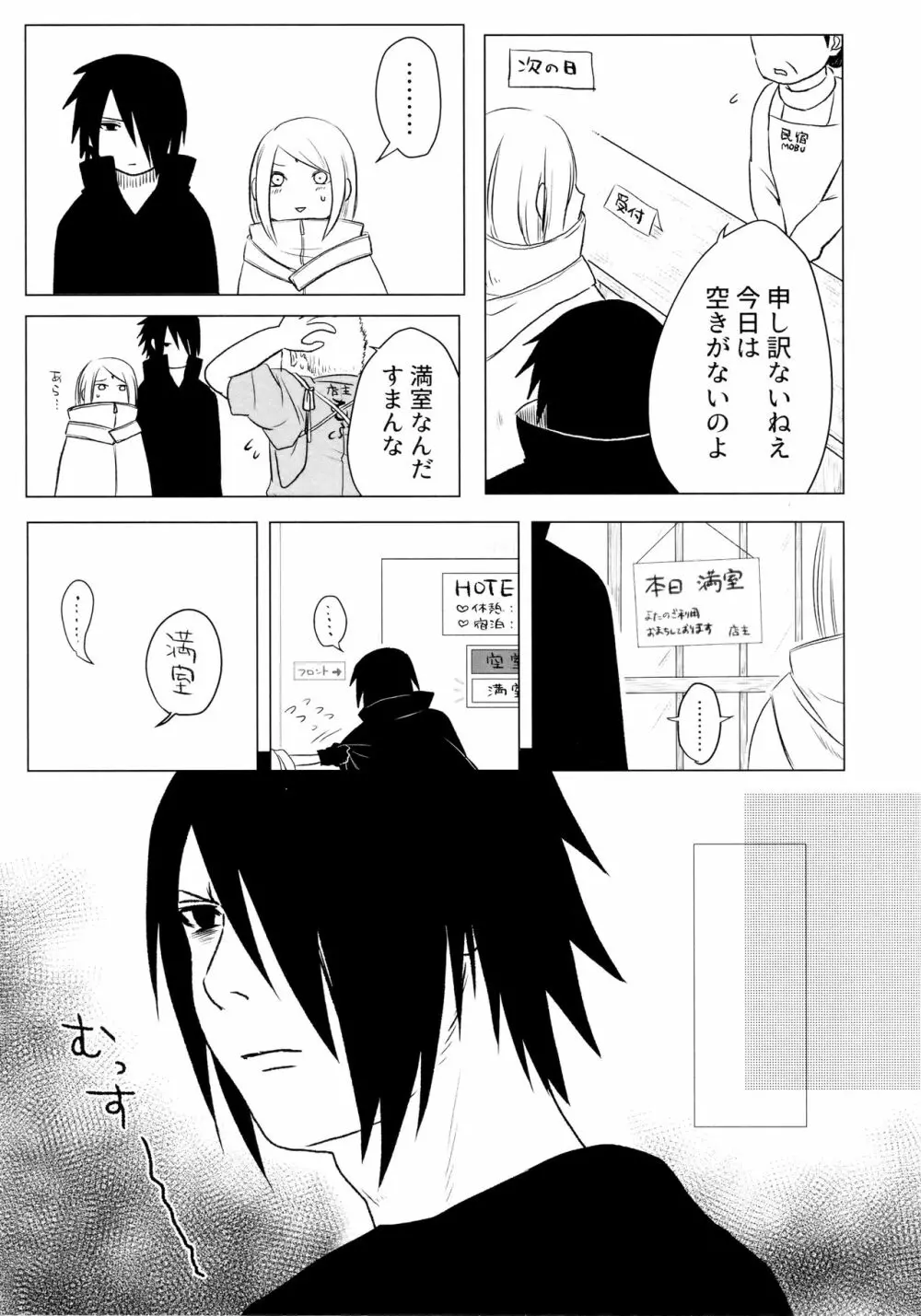 落花流水 - page10
