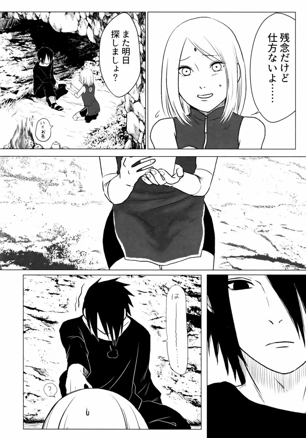 落花流水 - page11