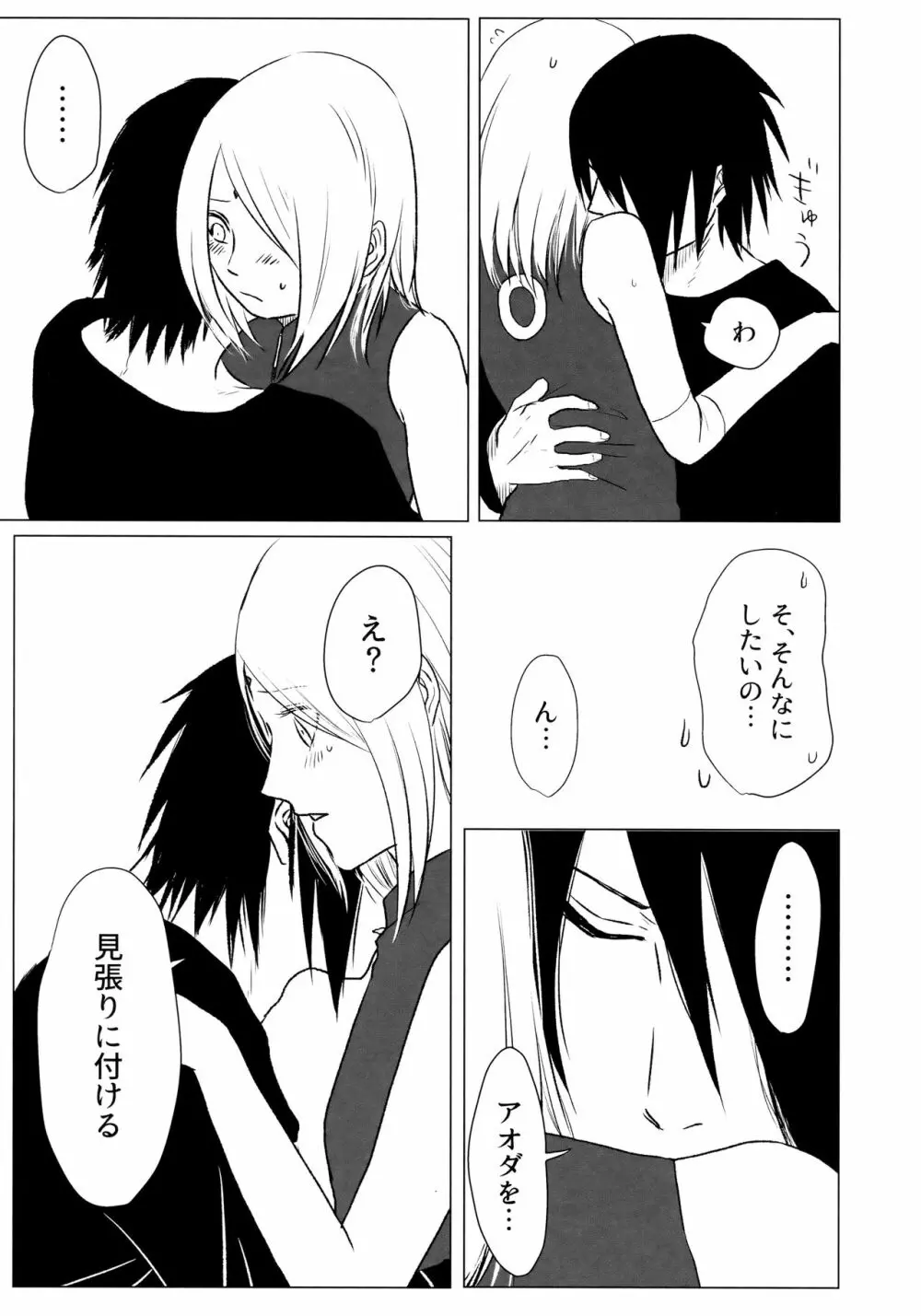 落花流水 - page12