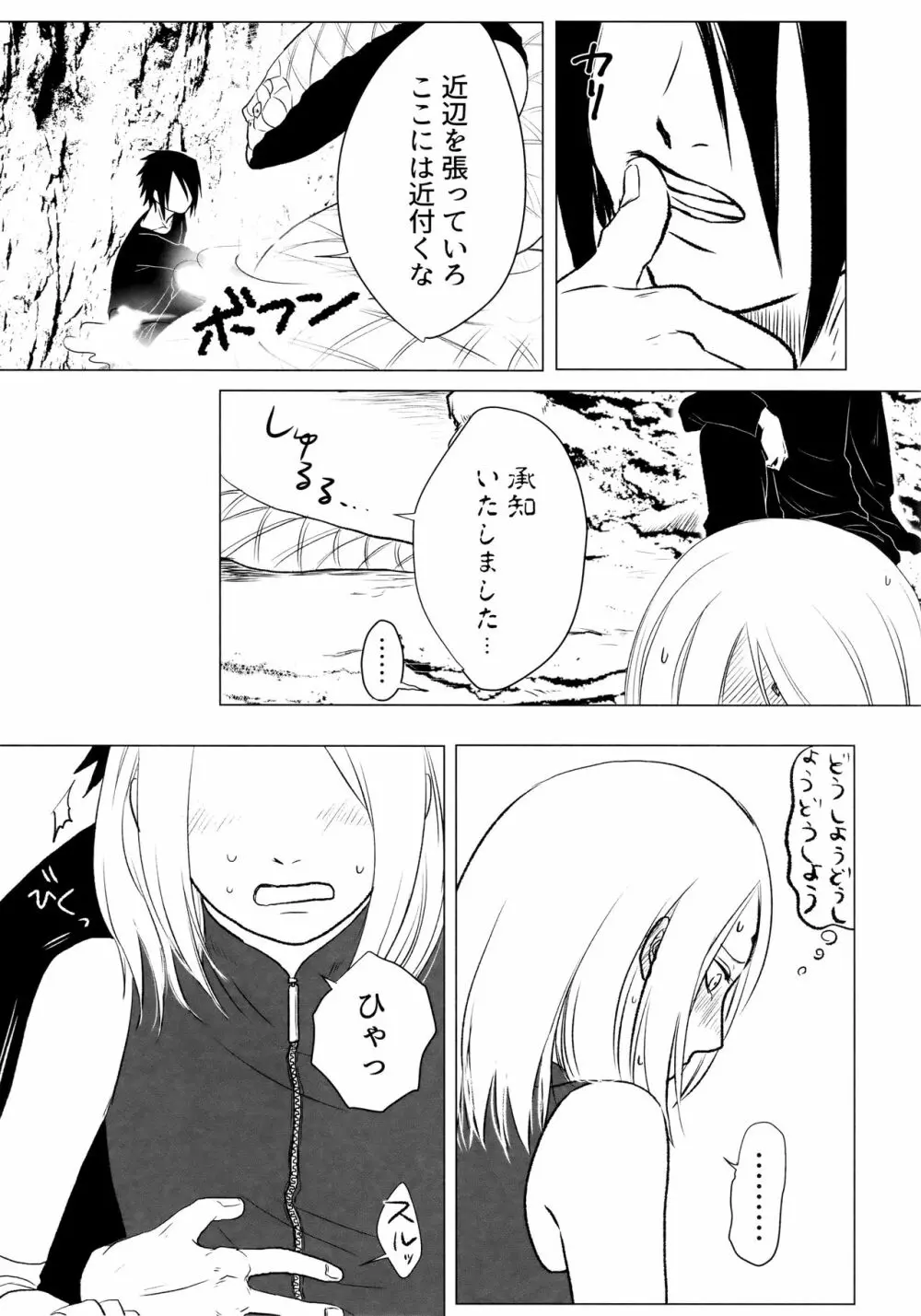 落花流水 - page14