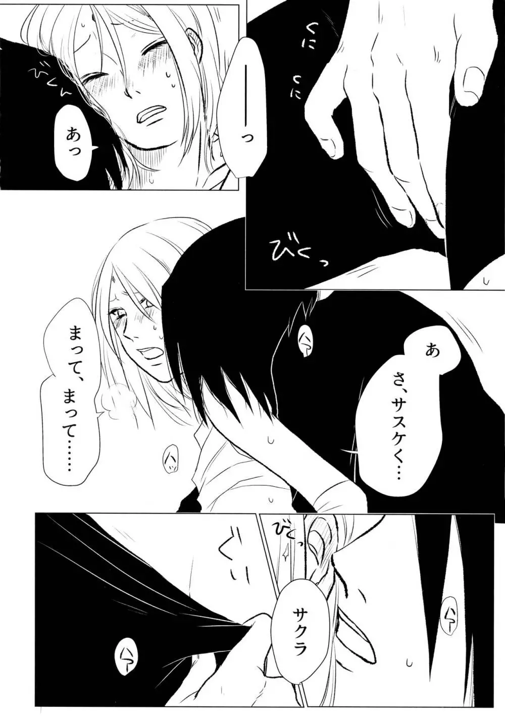 落花流水 - page17