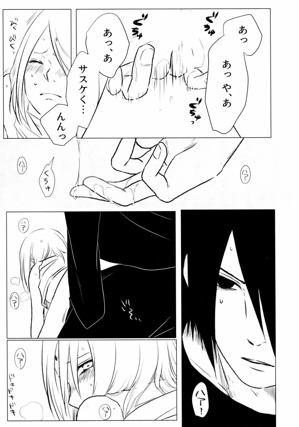 落花流水 - page20