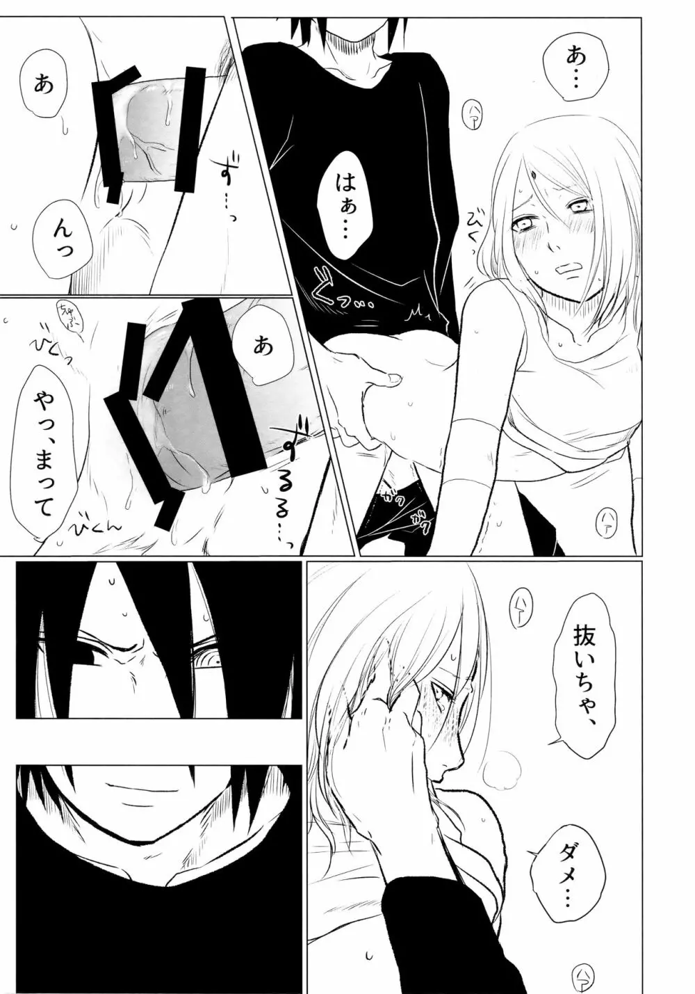落花流水 - page22