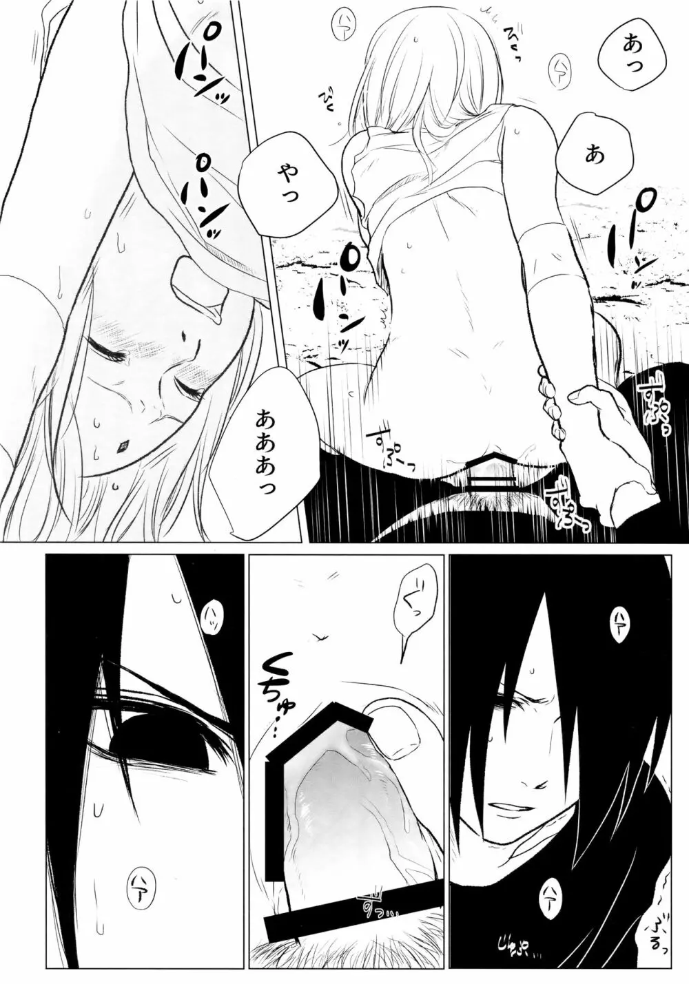 落花流水 - page23