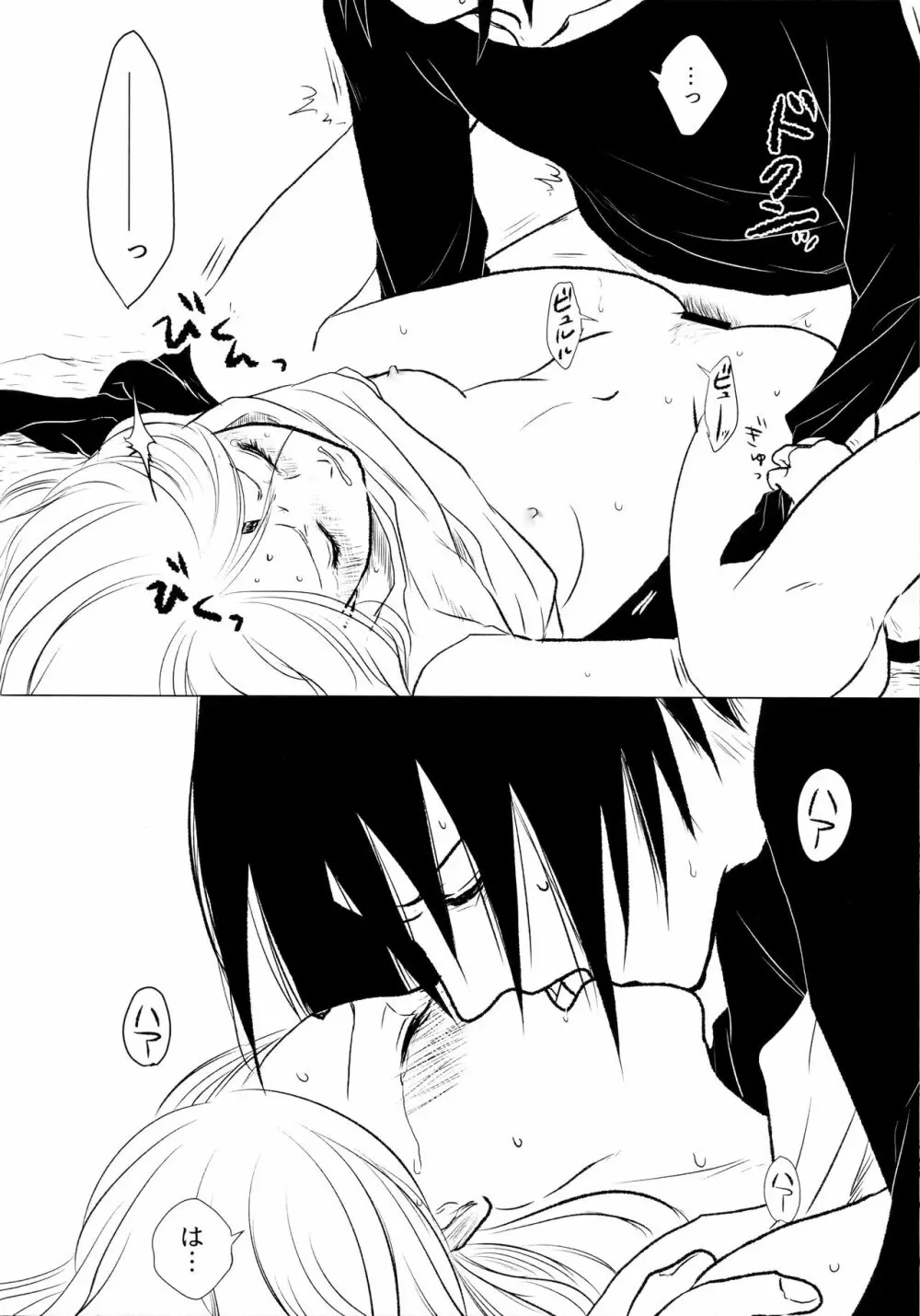 落花流水 - page29