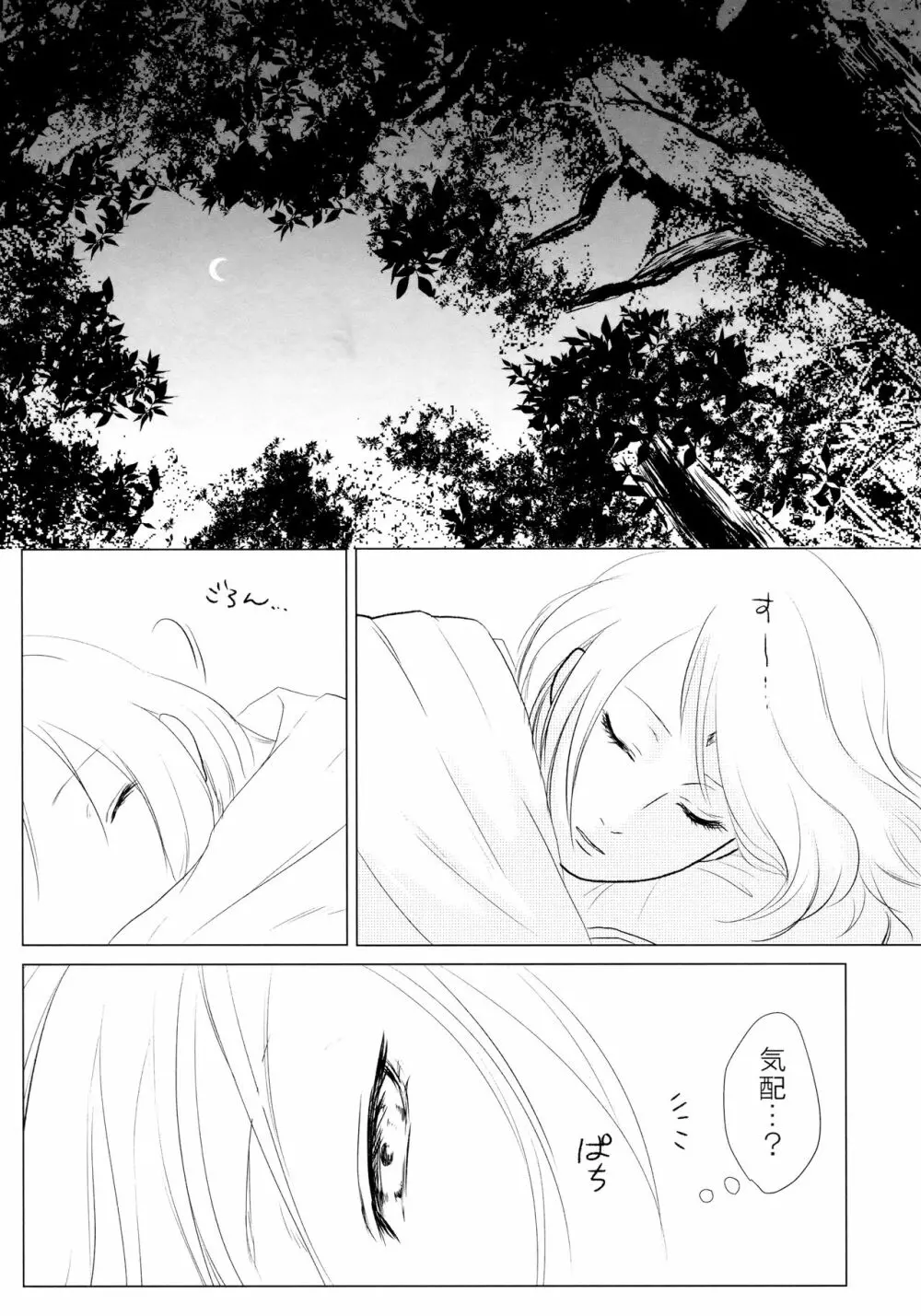 落花流水 - page4