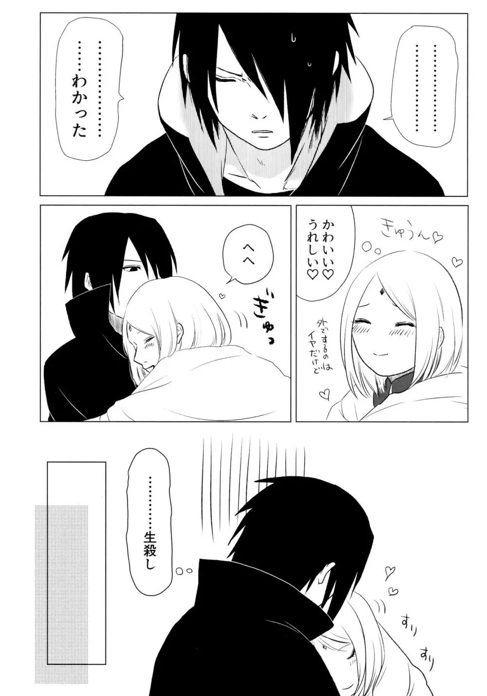 落花流水 - page9