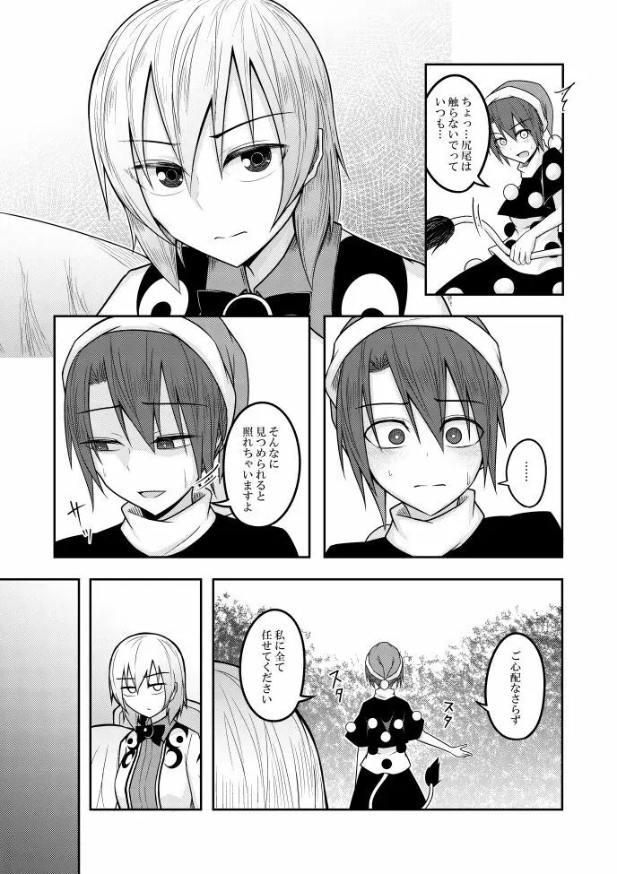 ユメノトリカゴ - page11