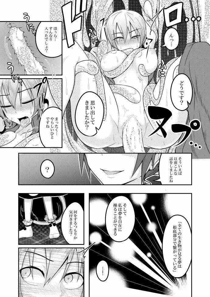 ユメノトリカゴ - page19