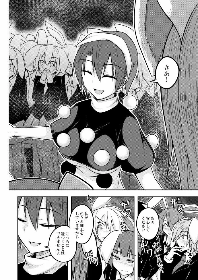 ユメノトリカゴ - page20