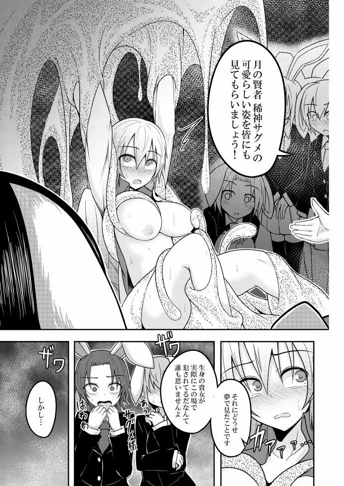 ユメノトリカゴ - page21