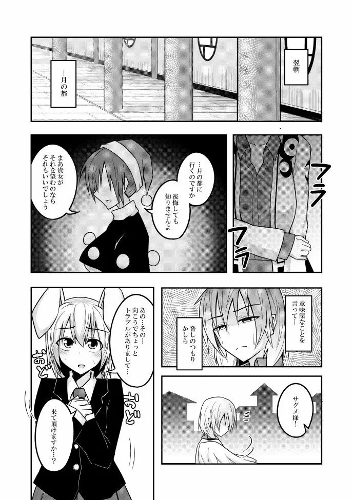 ユメノトリカゴ - page24