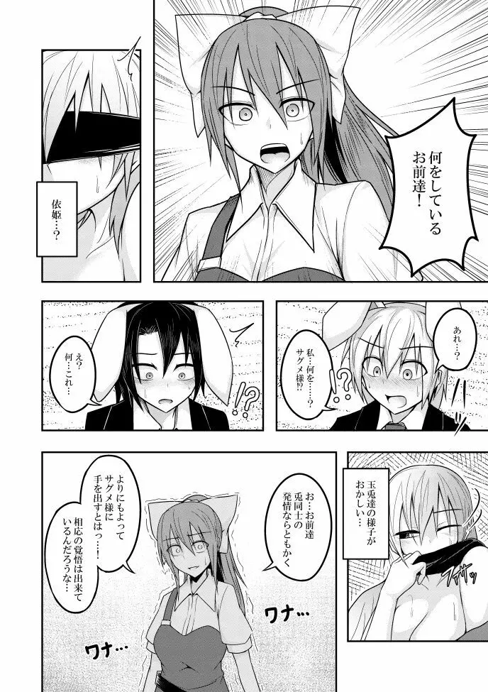 ユメノトリカゴ - page28