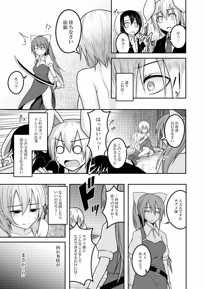ユメノトリカゴ - page29