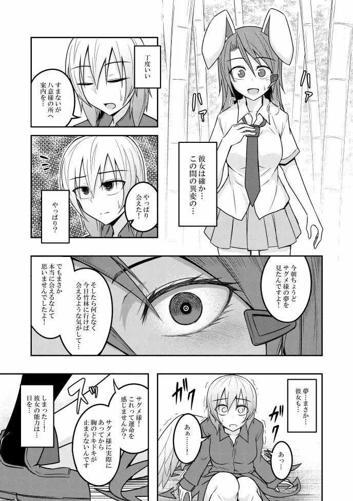 ユメノトリカゴ - page33