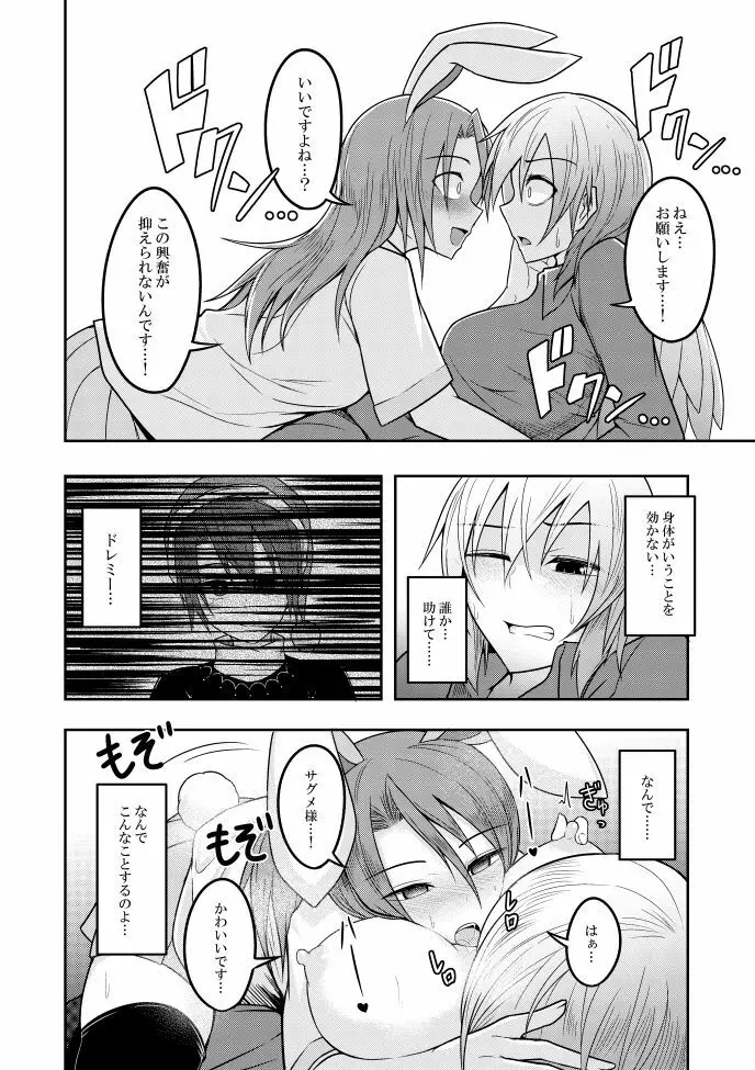 ユメノトリカゴ - page34