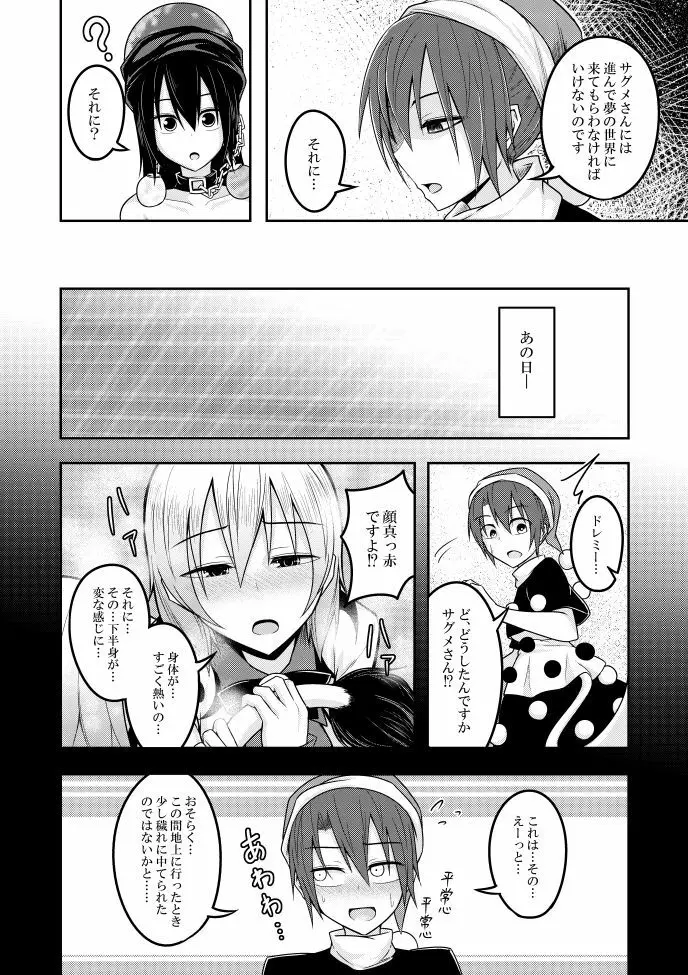 ユメノトリカゴ - page36