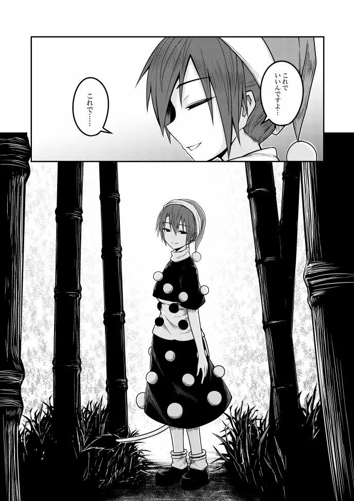 ユメノトリカゴ - page39
