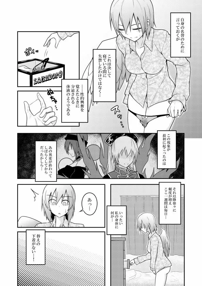 ユメノトリカゴ - page4