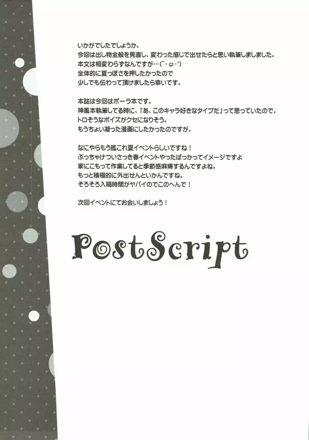 言わなくても伝わる あれは少しの酒だ!! - page16