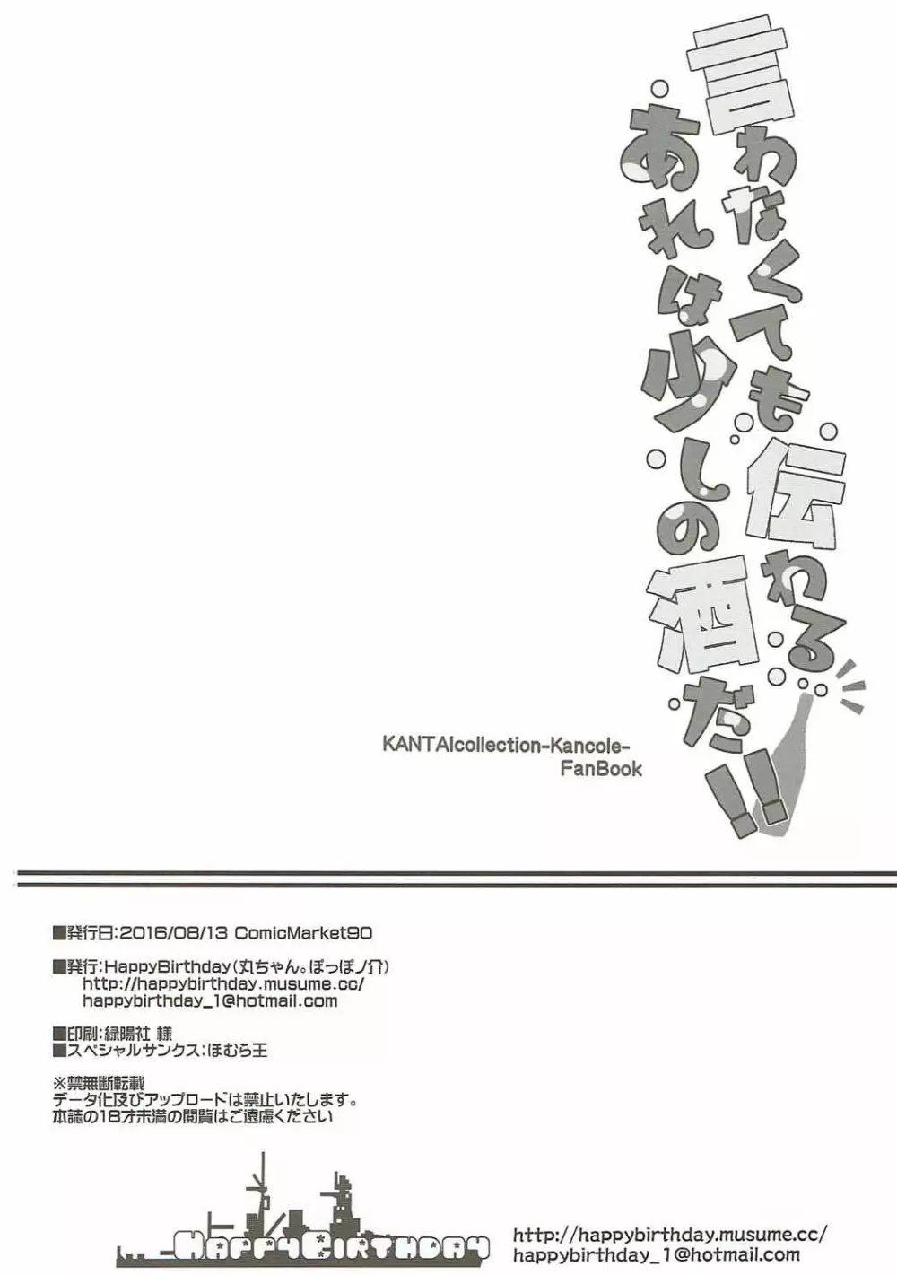 言わなくても伝わる あれは少しの酒だ!! - page17