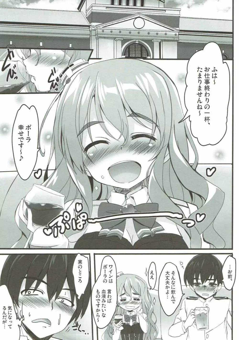 言わなくても伝わる あれは少しの酒だ!! - page4