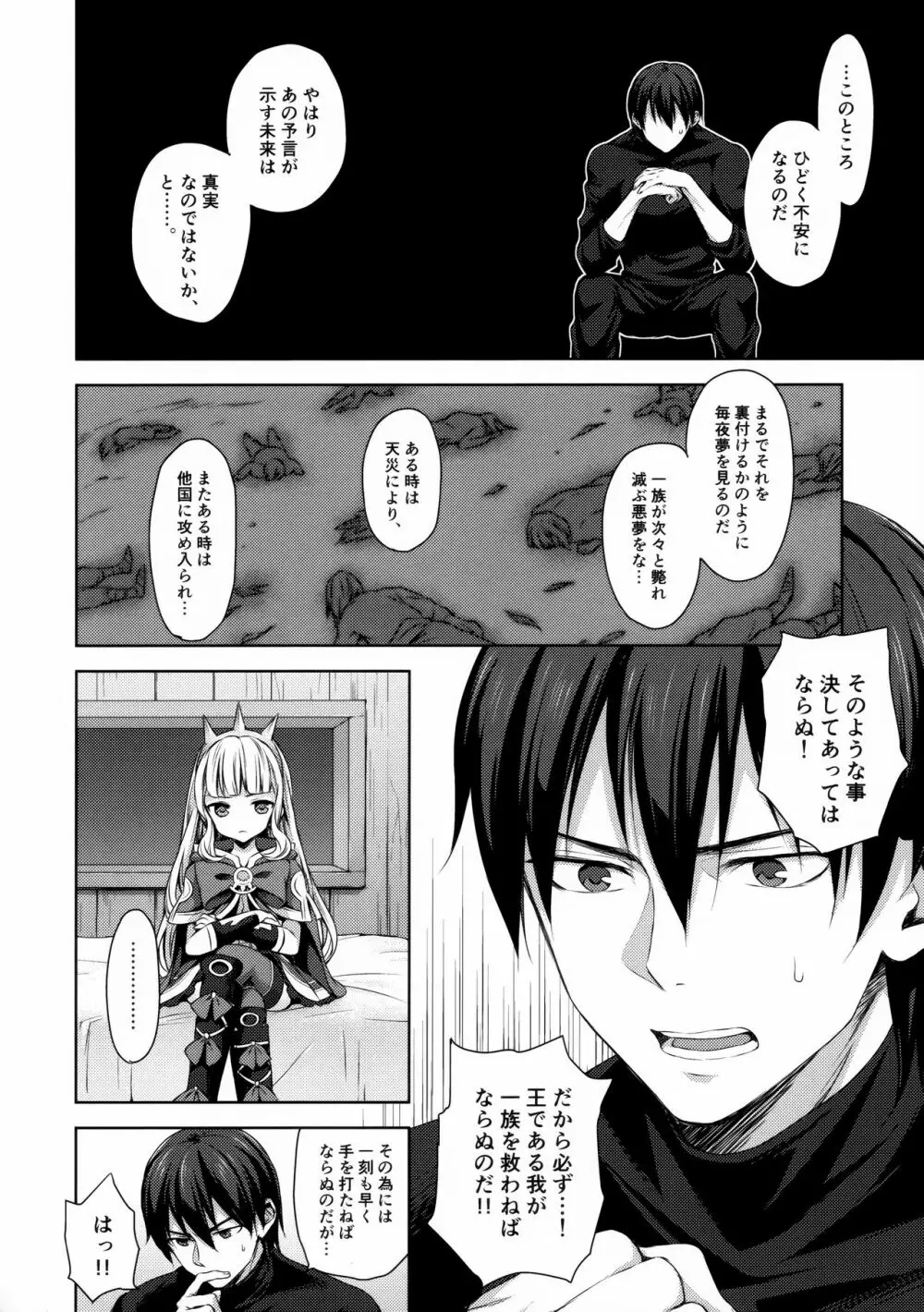 錬金術師に王冠を3 - page11
