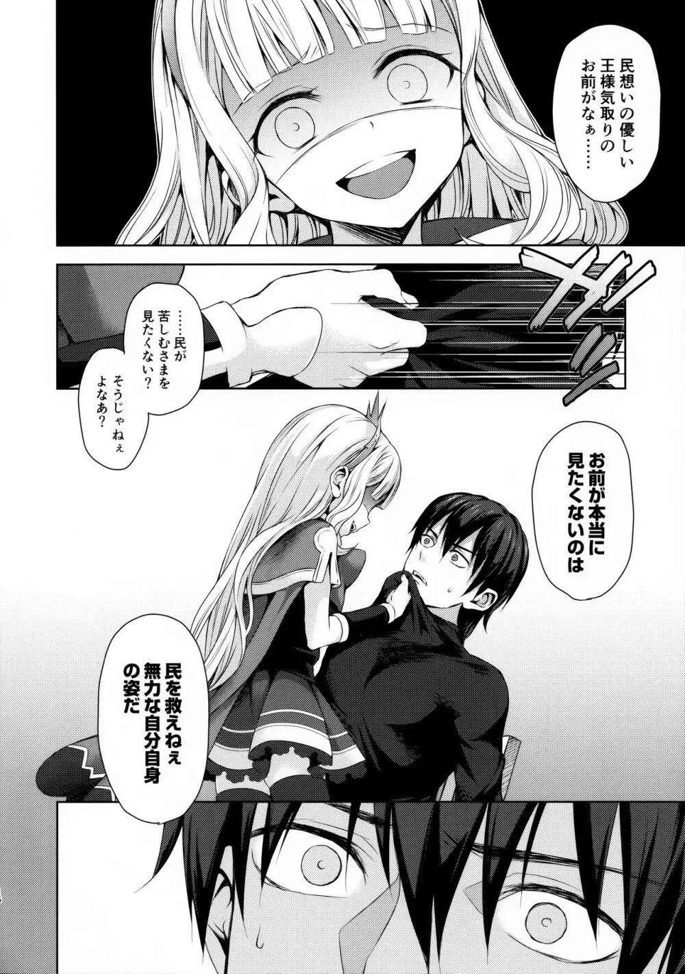 錬金術師に王冠を3 - page15