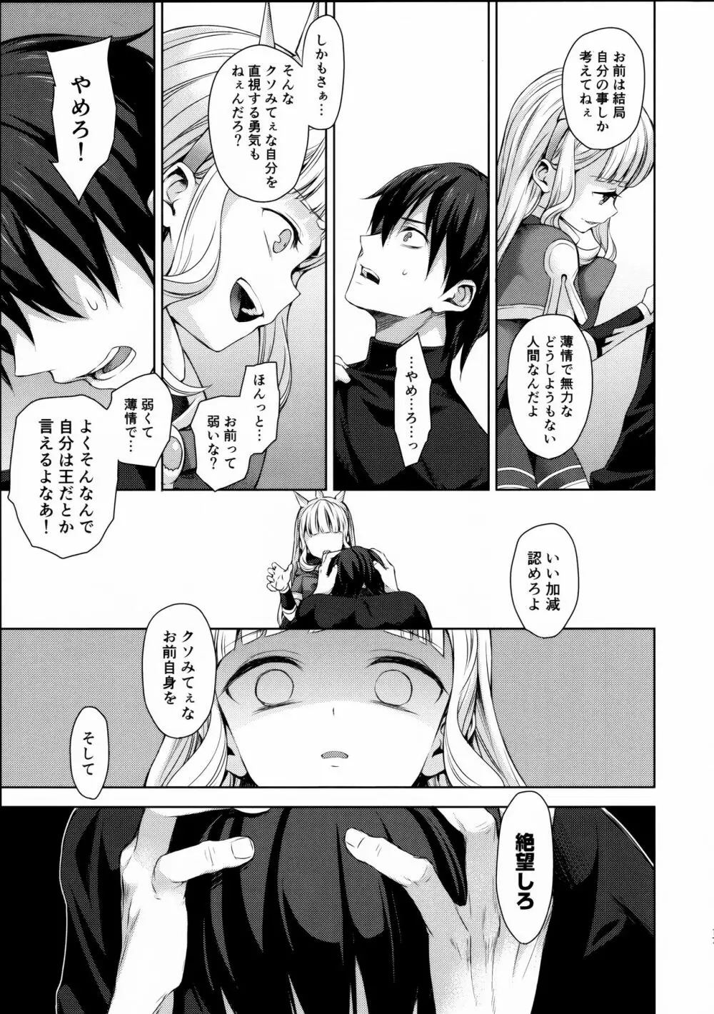 錬金術師に王冠を3 - page16