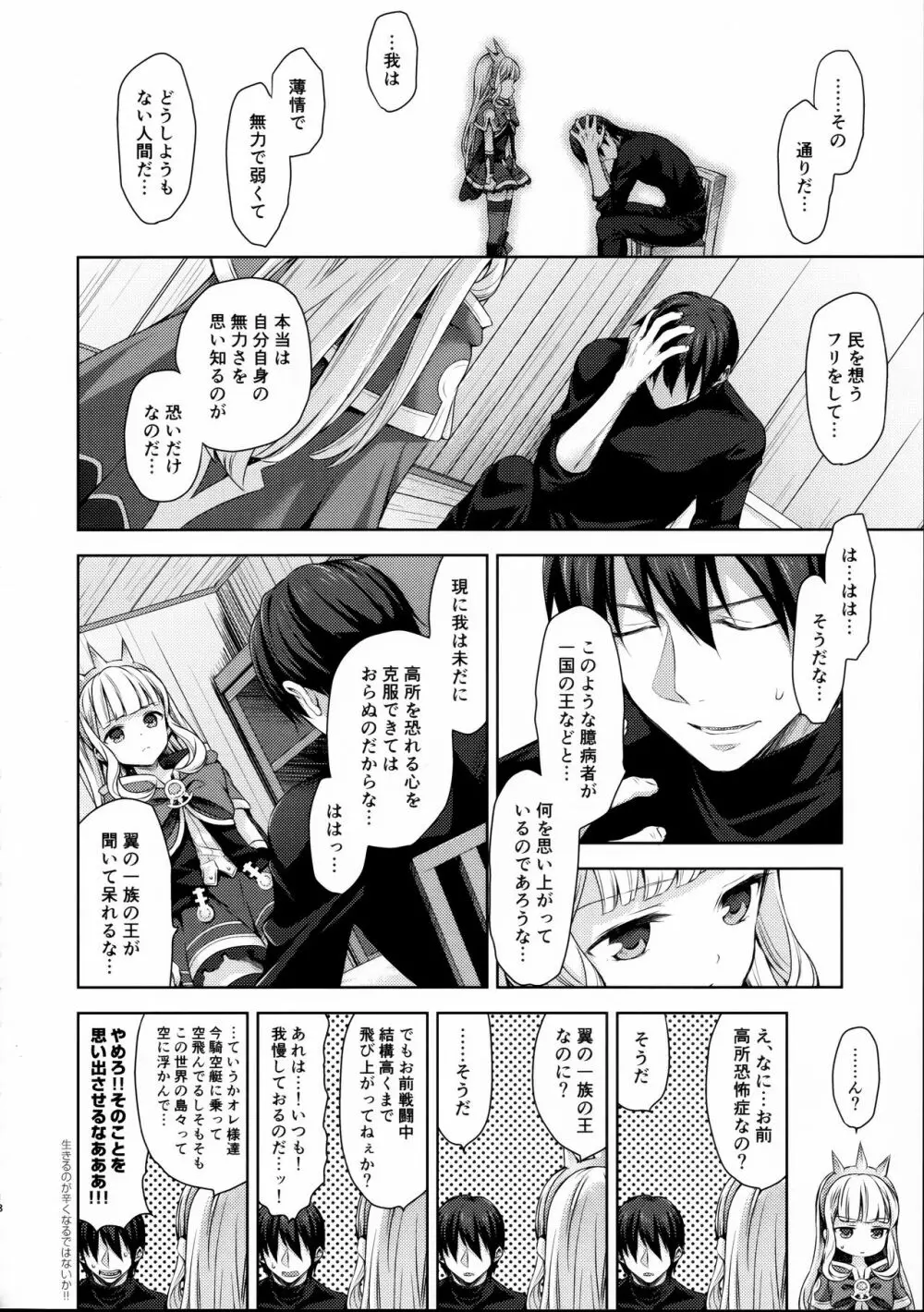 錬金術師に王冠を3 - page17