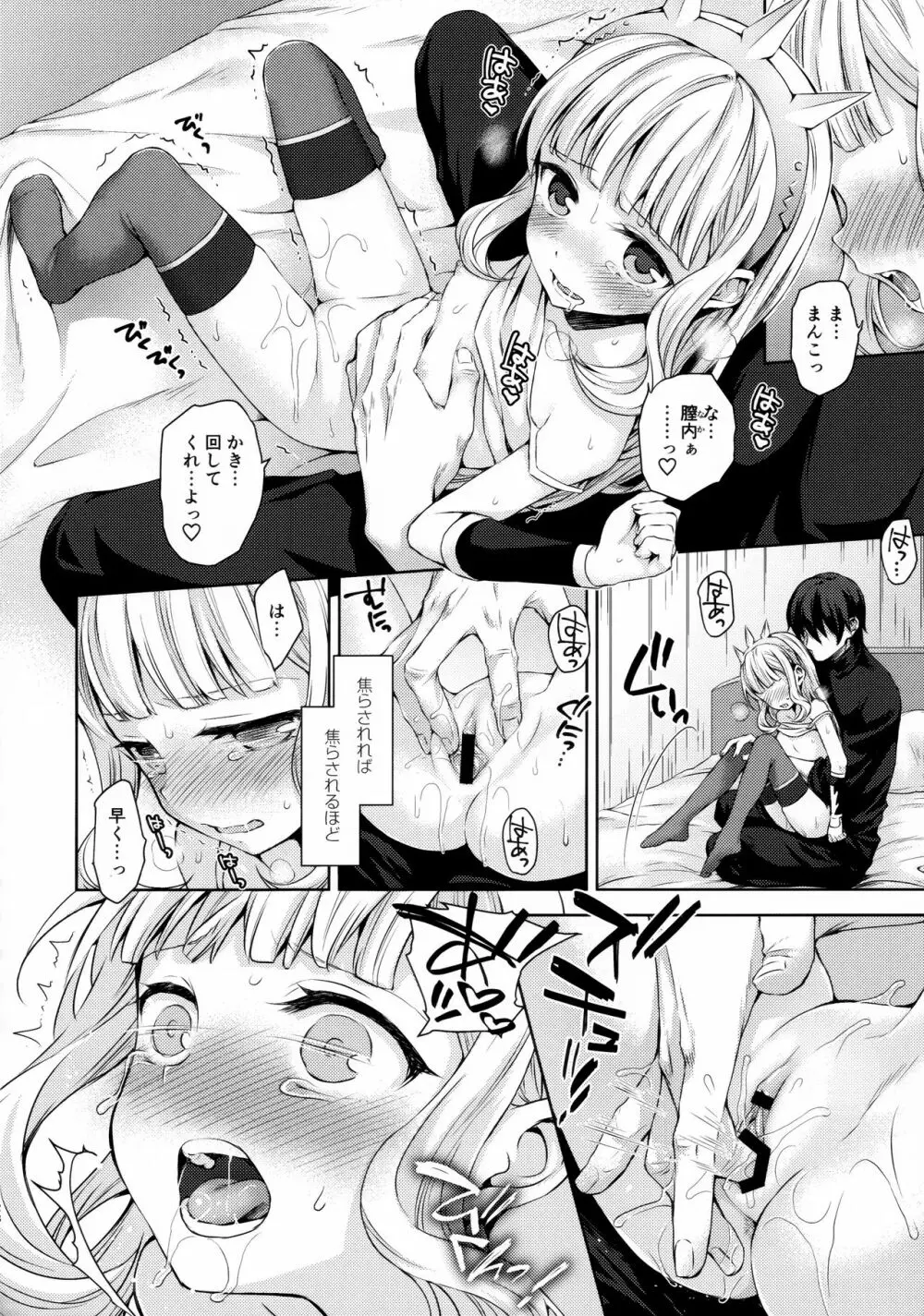 錬金術師に王冠を3 - page27