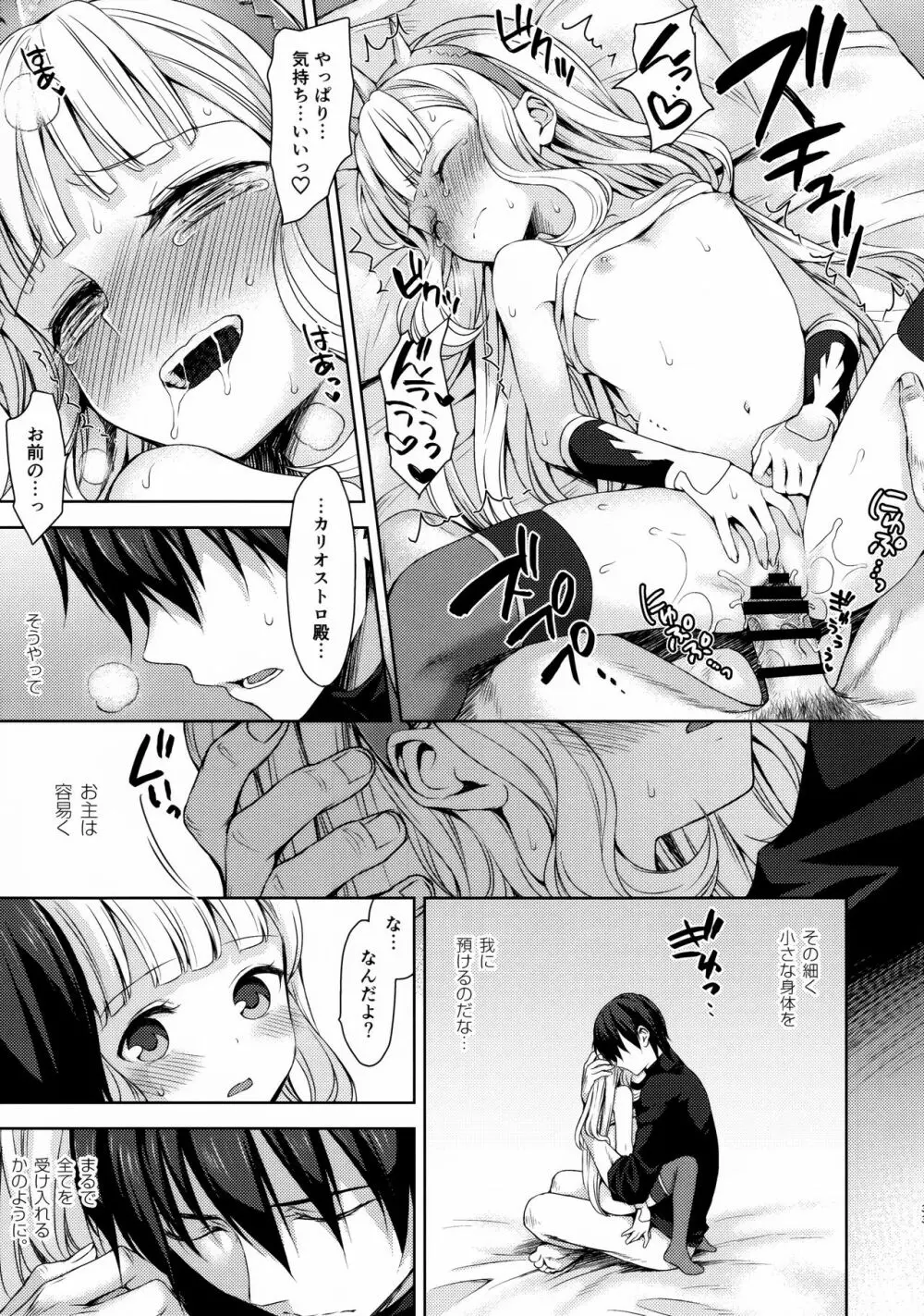 錬金術師に王冠を3 - page32