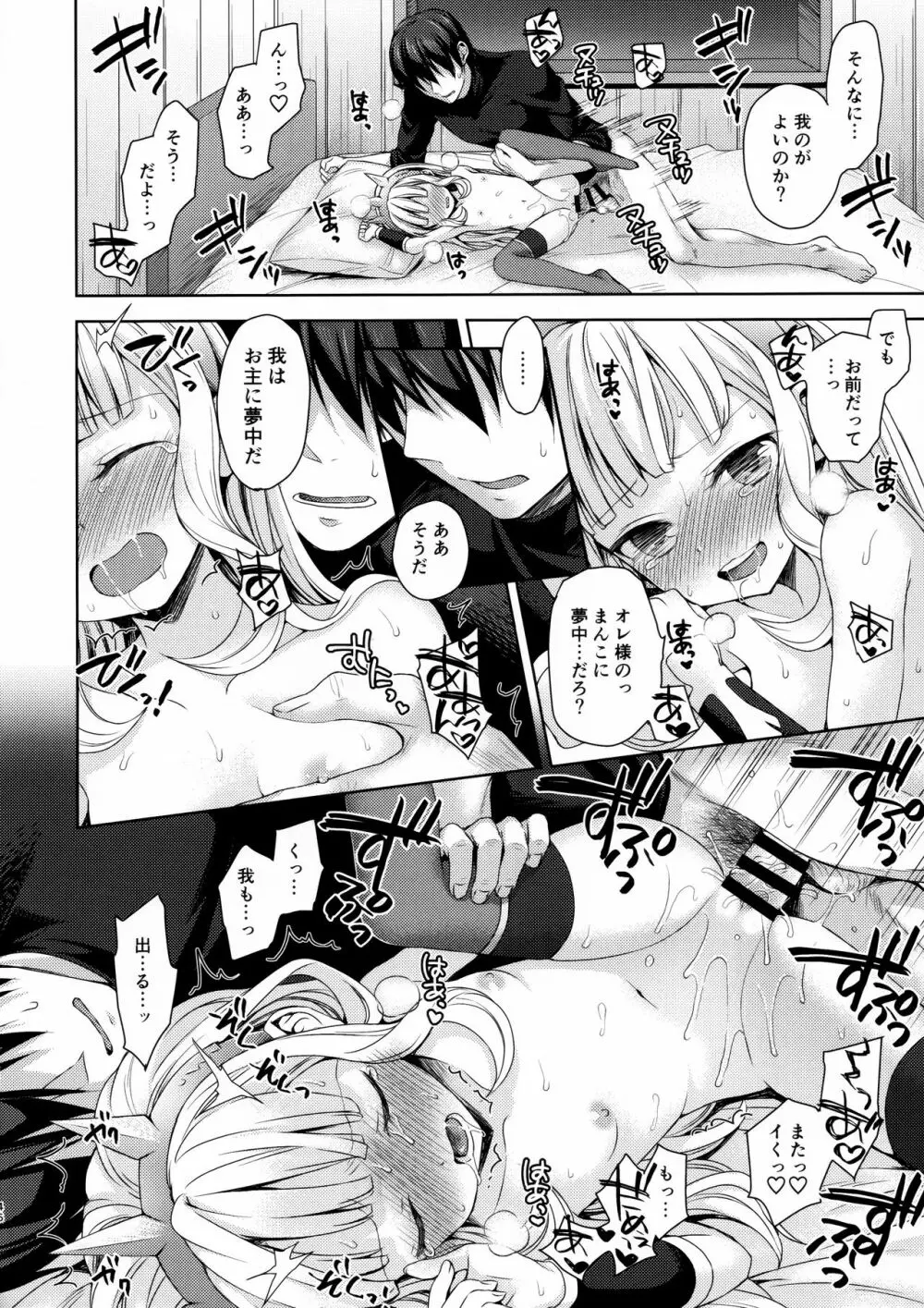 錬金術師に王冠を3 - page45