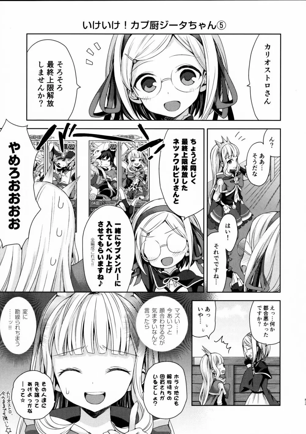 錬金術師に王冠を3 - page52