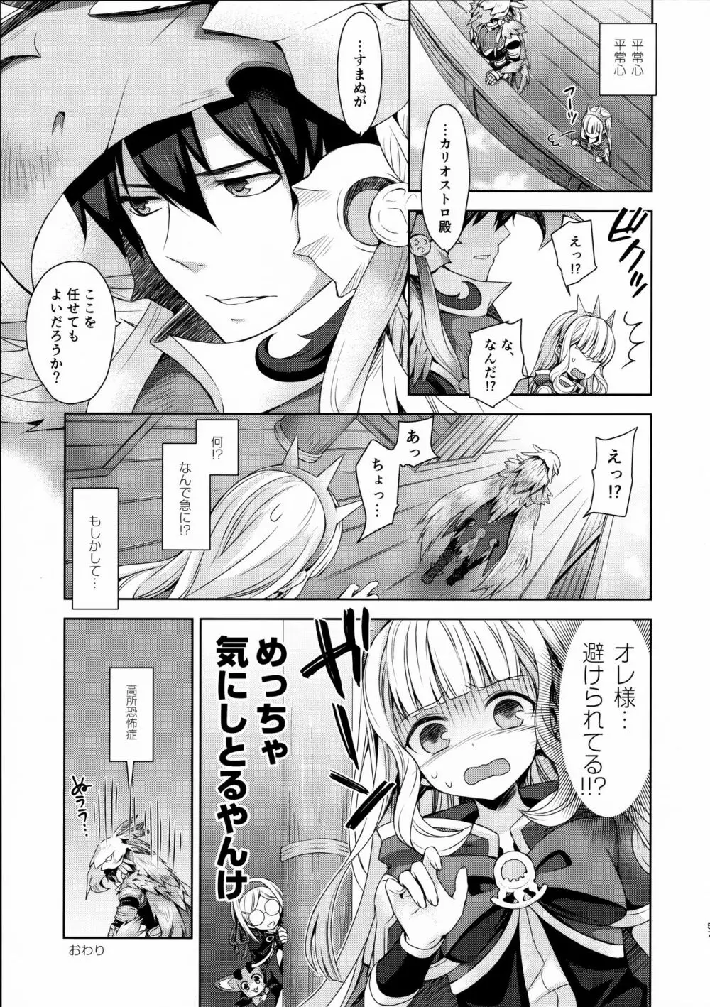 錬金術師に王冠を3 - page56