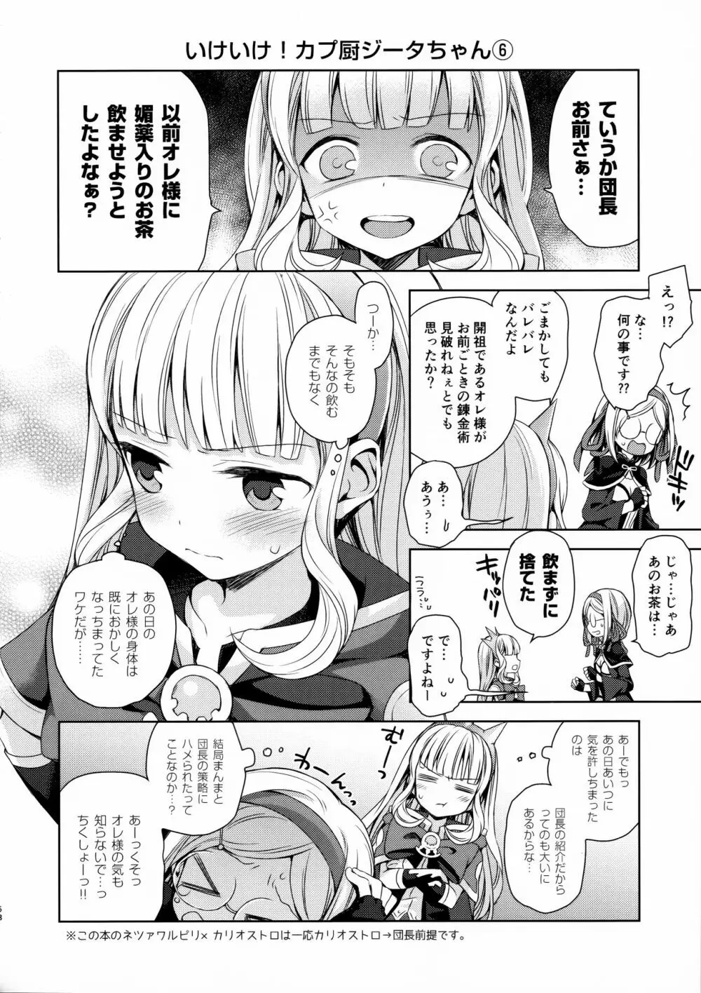 錬金術師に王冠を3 - page57