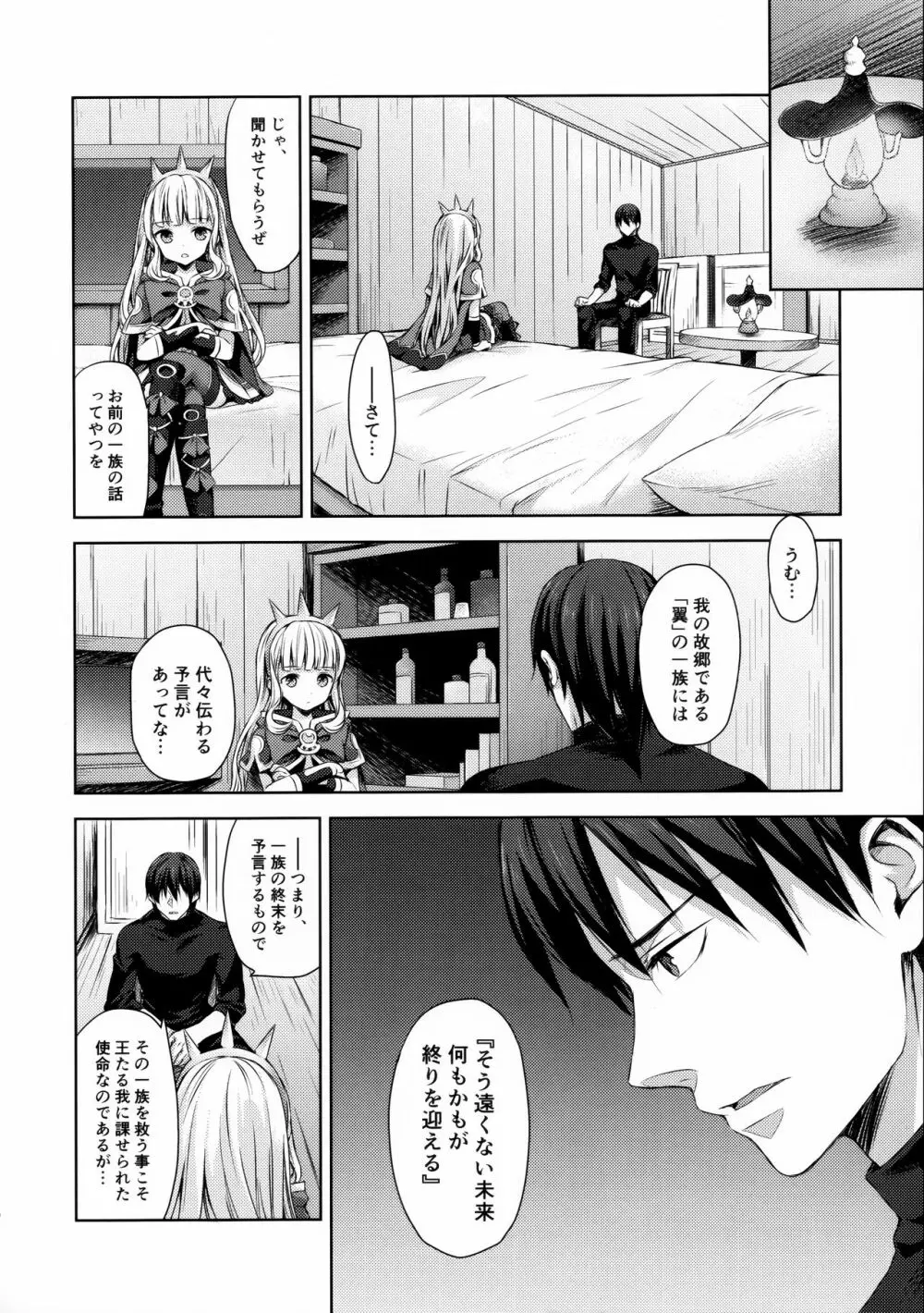 錬金術師に王冠を3 - page9