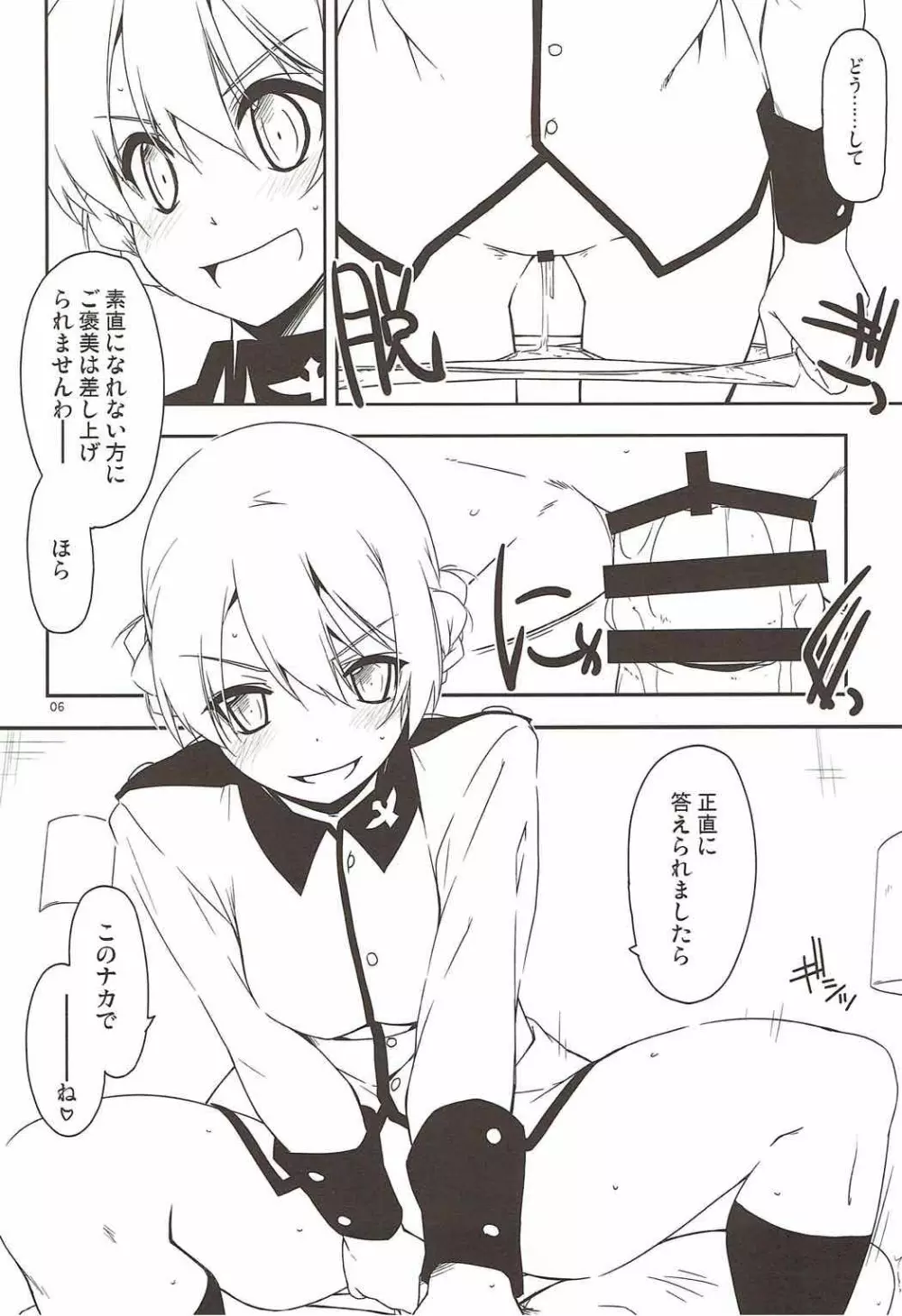 おねがい！ダージリンさま3 - page5
