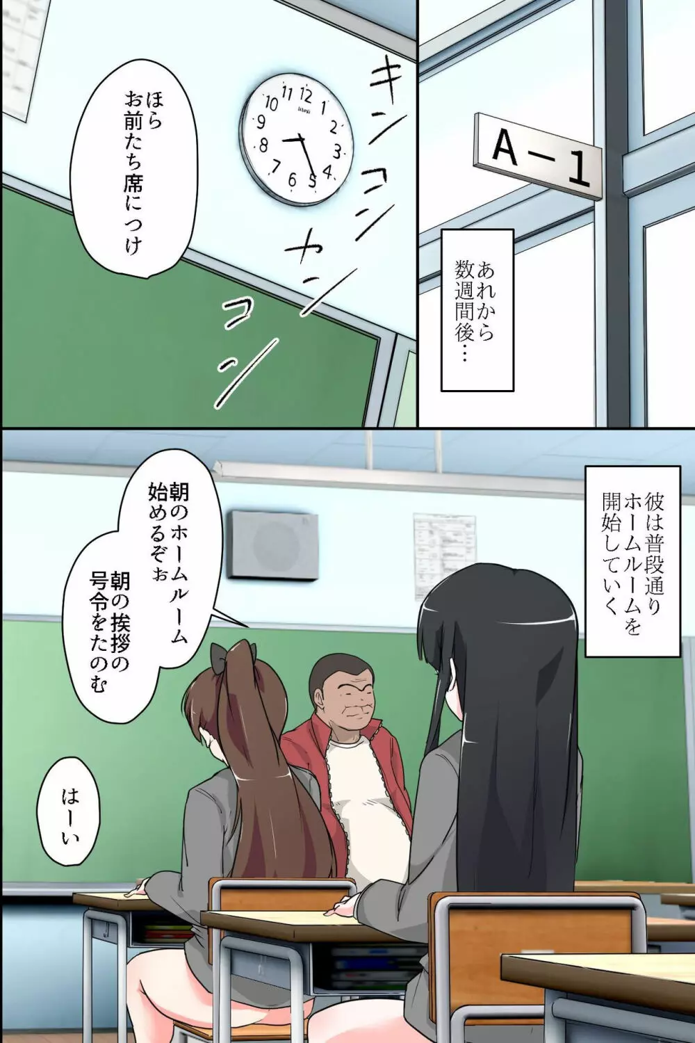 催眠教室 従順な女子生徒の作り方 - page24