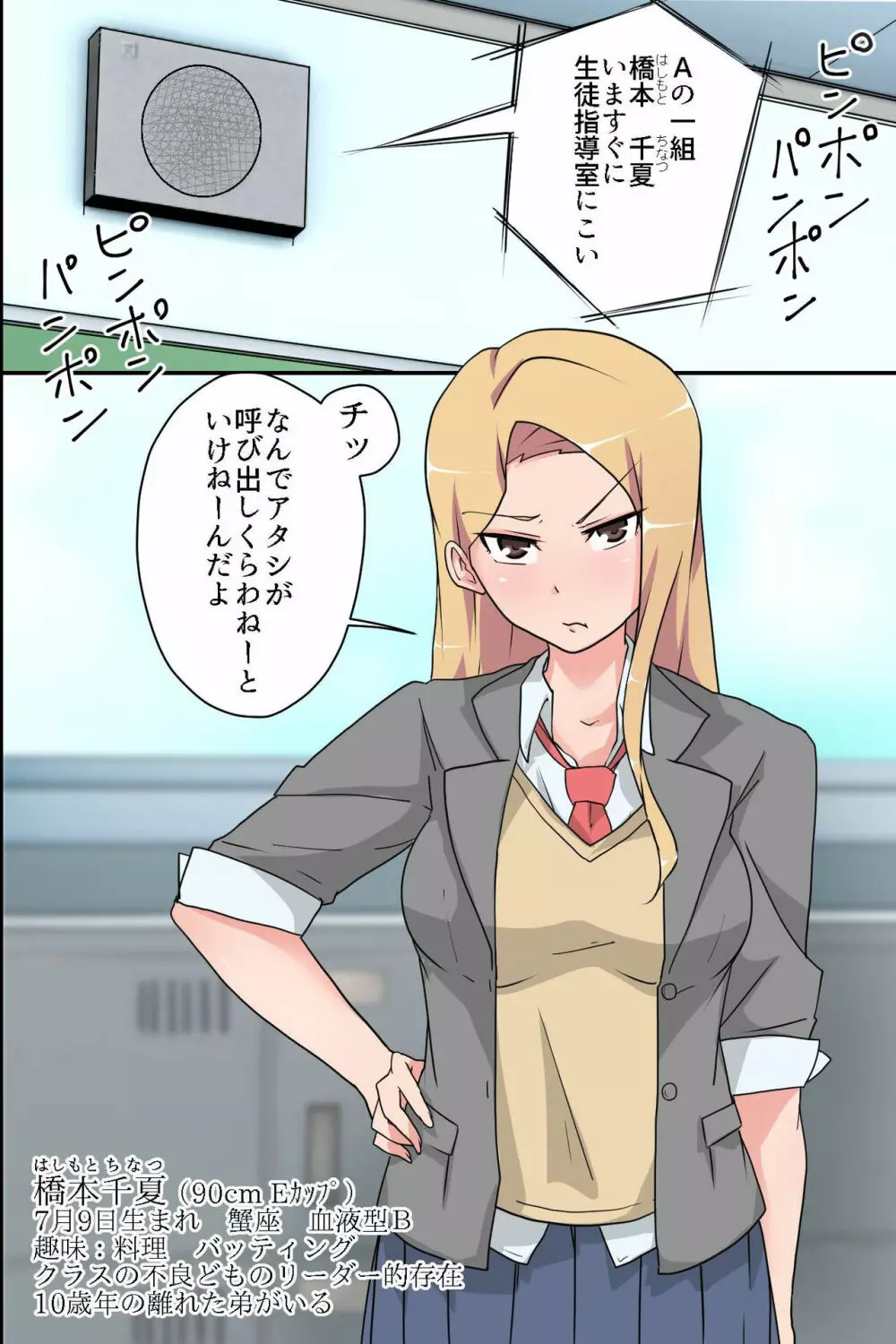 催眠教室 従順な女子生徒の作り方 - page4