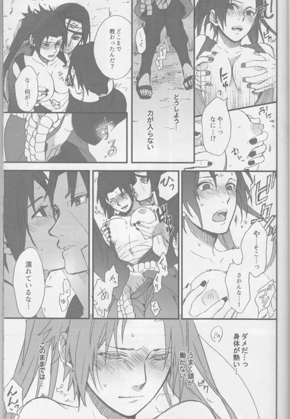 オレをこんな風にさせたのは兄さんなんだぞっ - page10