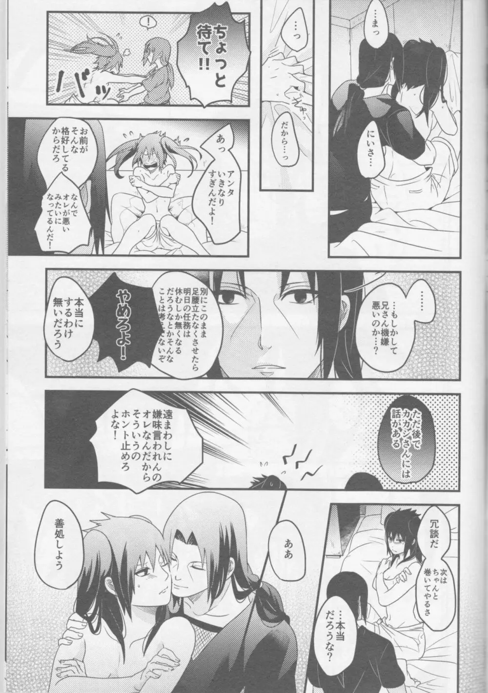 オレをこんな風にさせたのは兄さんなんだぞっ - page18