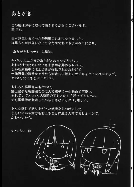 祥鳳さんと北上さま - page16
