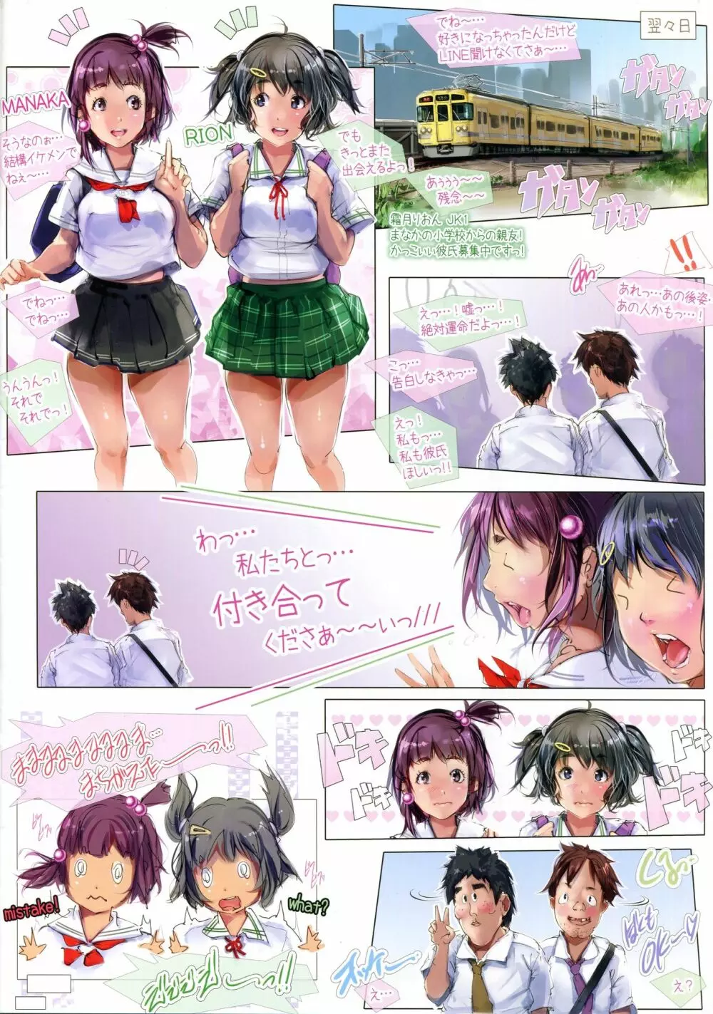 おひげぼん-78 まんin電射っ! - page12