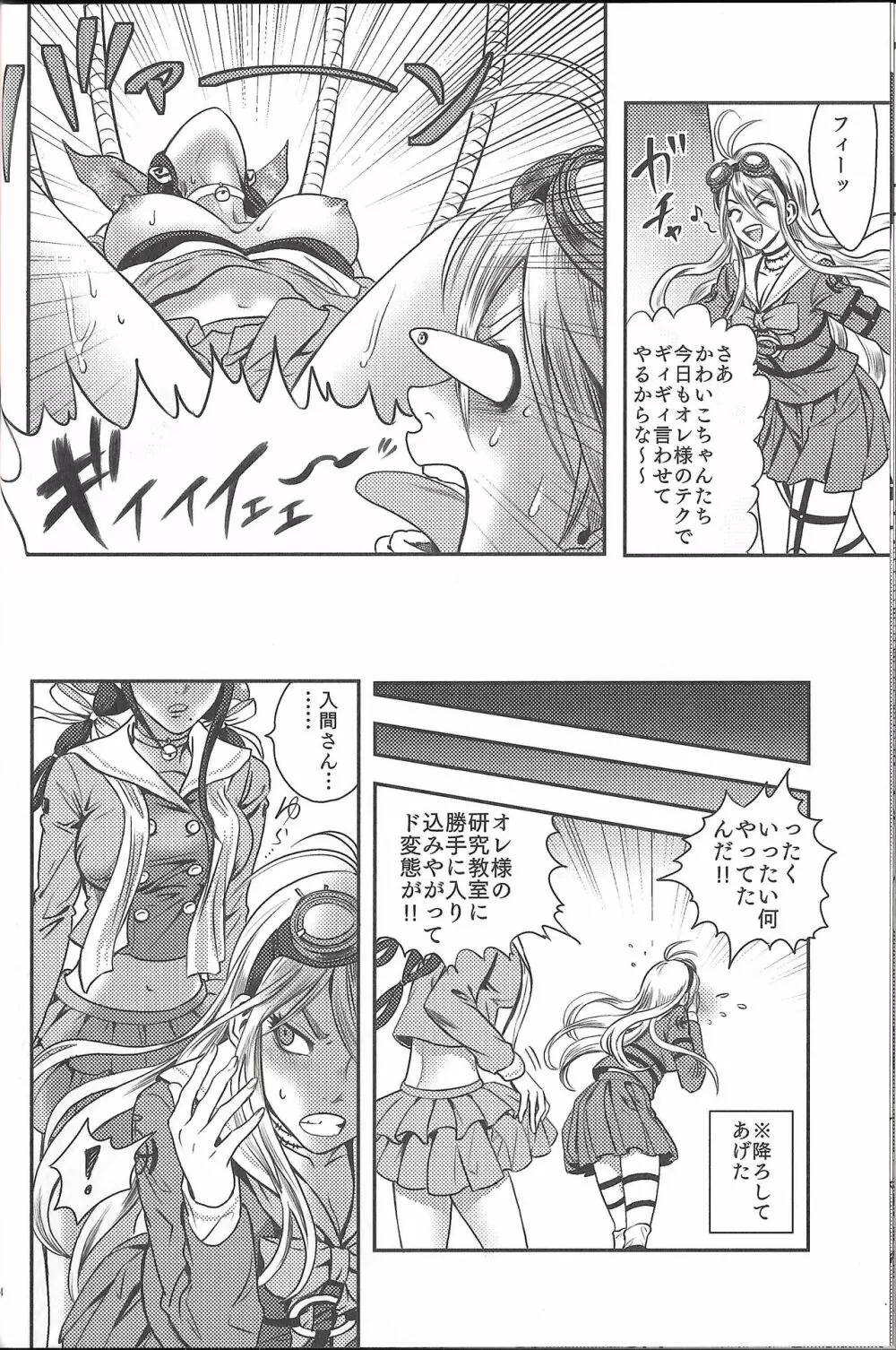 お茶の子災災難 - page13