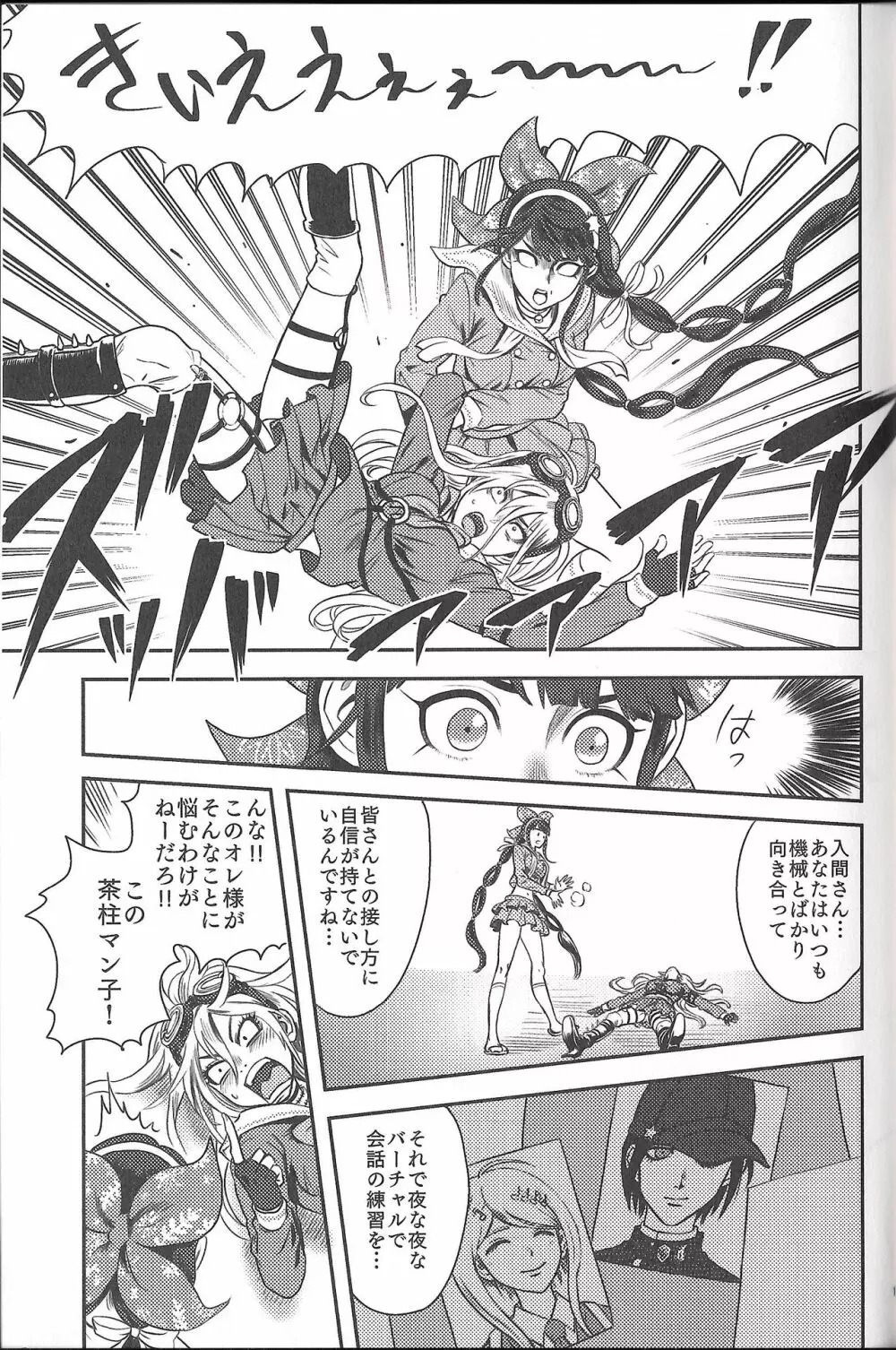 お茶の子災災難 - page14