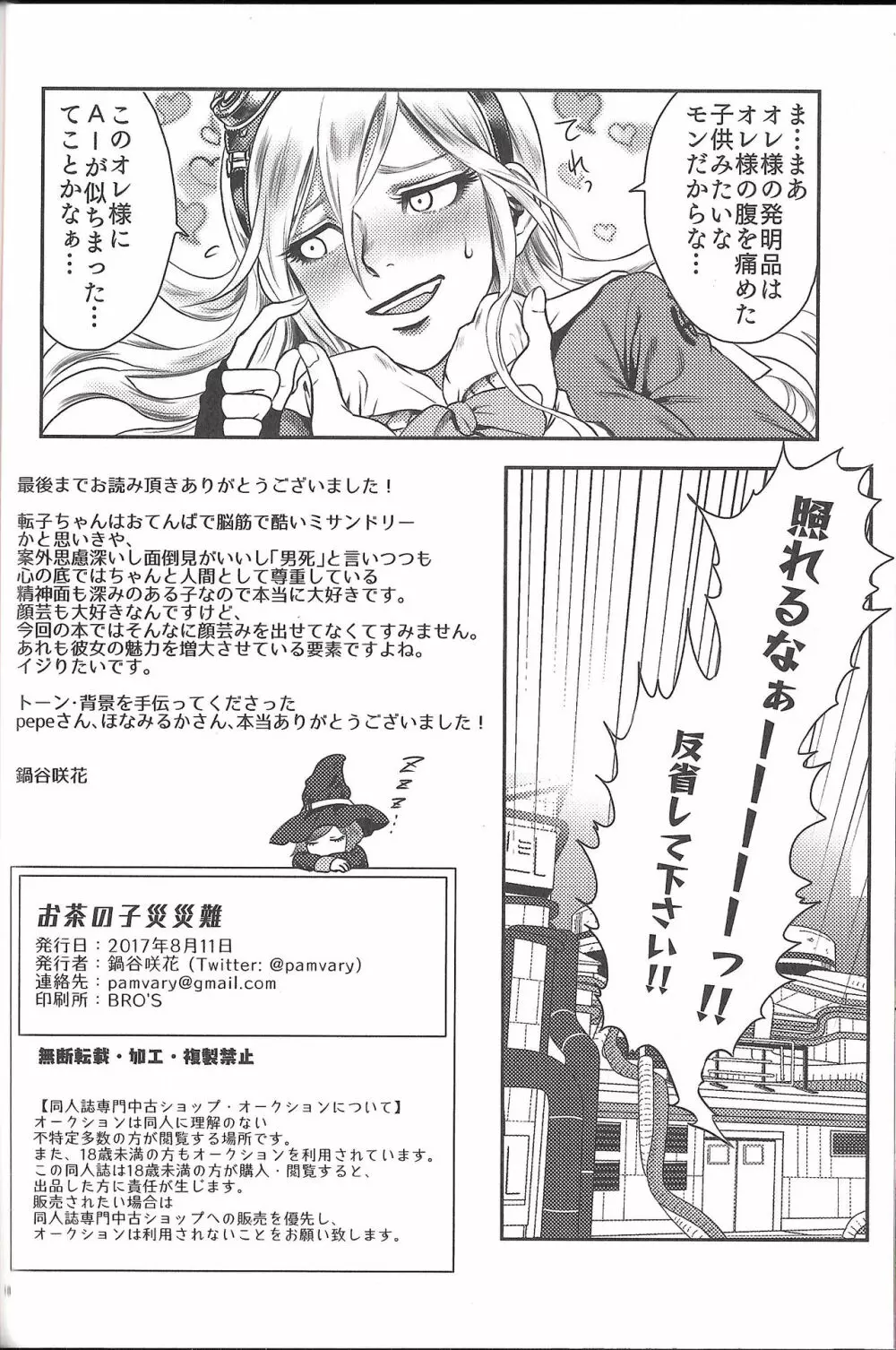 お茶の子災災難 - page17