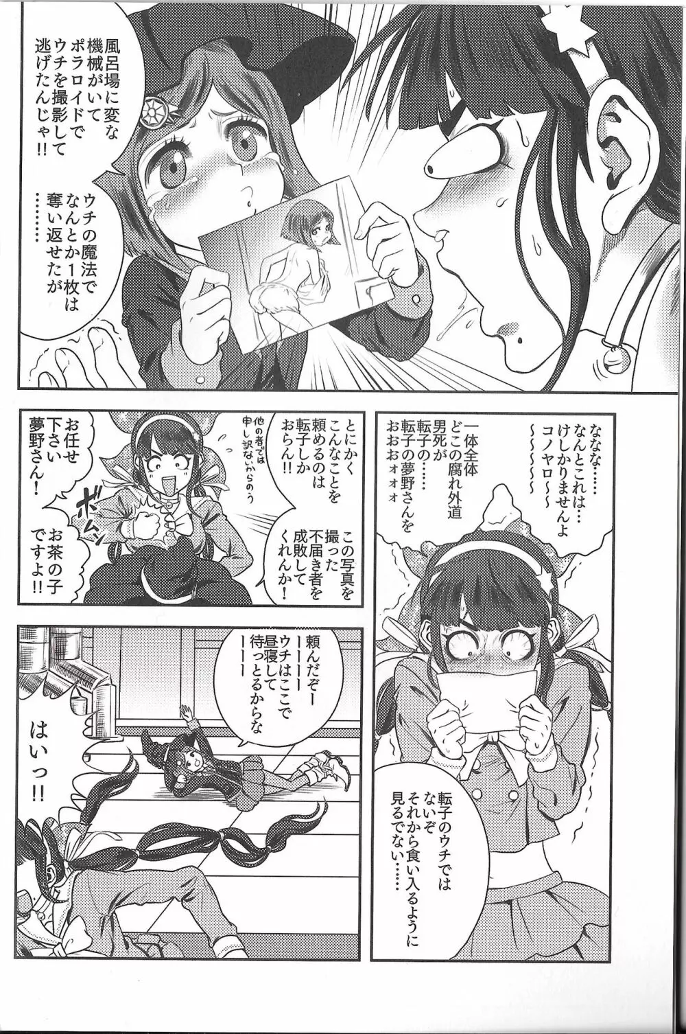 お茶の子災災難 - page3